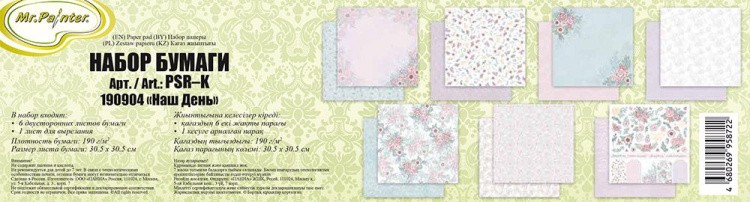 Набор бумаги для скрапбукинга «Наш День», 7 листов — картинка 2