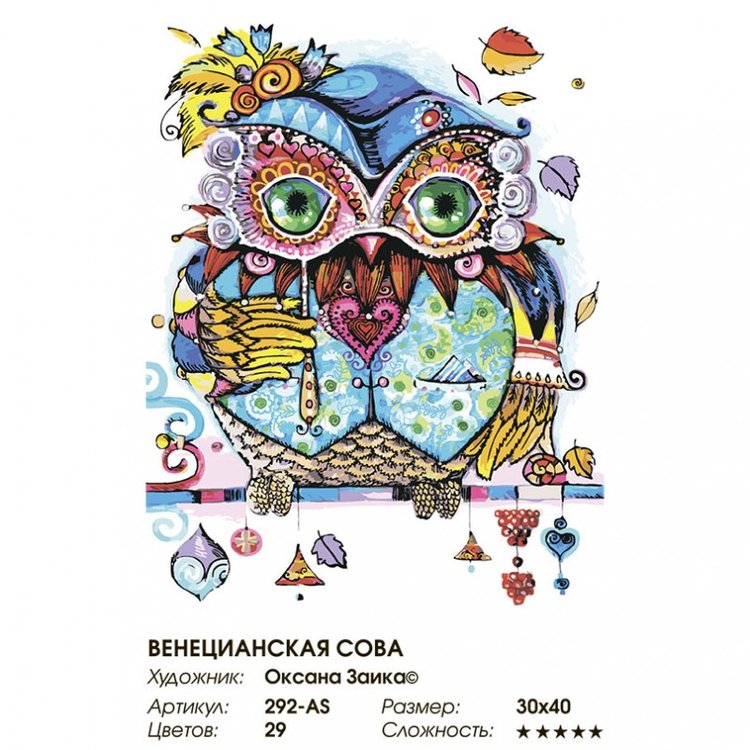 Картина по номерам «Венецианская сова» — картинка 2