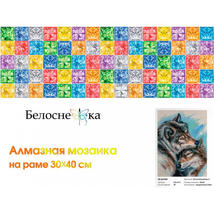 Алмазная вышивка «Не шуми» — картинка 6