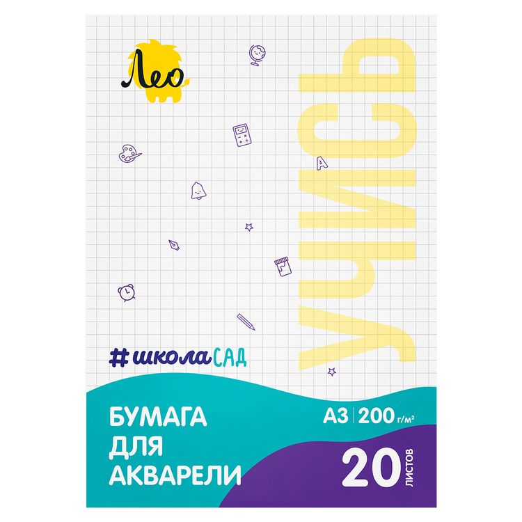 Папка с бумагой для акварели «Учись», 200 г/м2, A3, 20 л., Лео