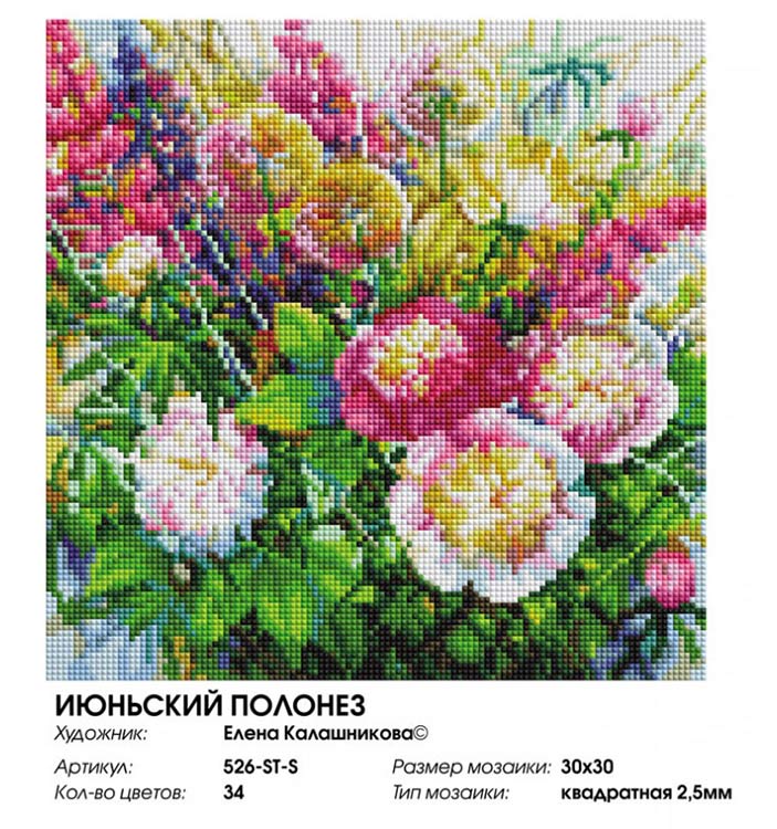 Алмазная вышивка «Июньский полонез» — картинка 2