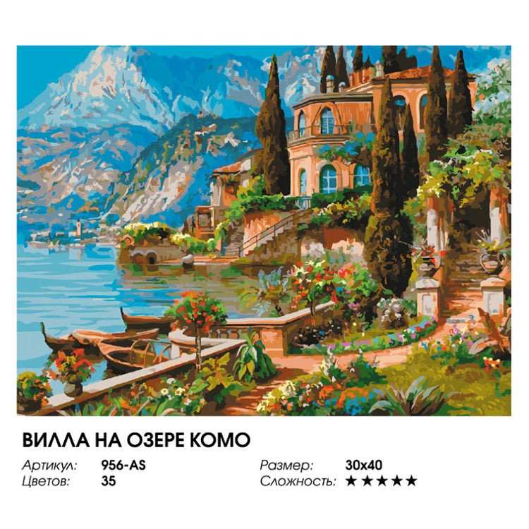Картина по номерам «Вилла на озере Комо» — картинка 2