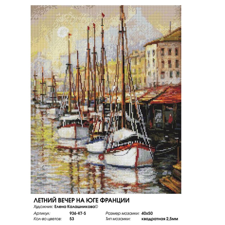 Алмазная вышивка «Летний вечер на юге Франции» — картинка 2