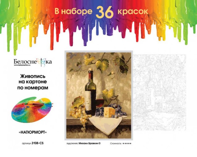 Картина по номерам «Натюрморт» — картинка 2