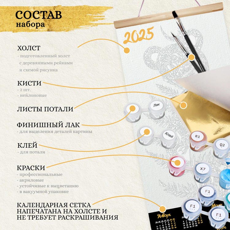 Картина по номерам с поталью «Календарь Танец снежной змеи» — картинка 3