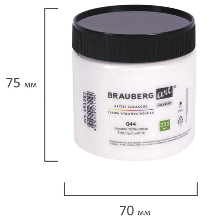 Гуашь художественная Brauberg ART CLASSIC, баночка 220 мл, белила титановые — картинка 4