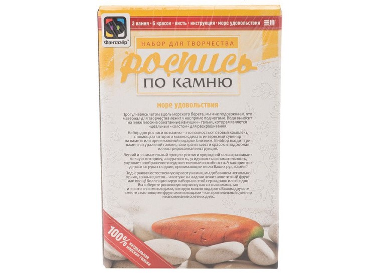 Набор для творчества «Баклажан, кукуруза, морковь» (роспись по камню) — картинка 3