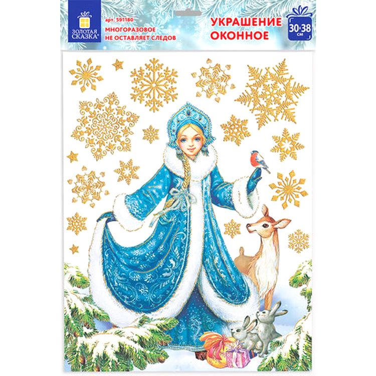 Украшение для окон и стекла «Снегурочка в лесу» — картинка 4