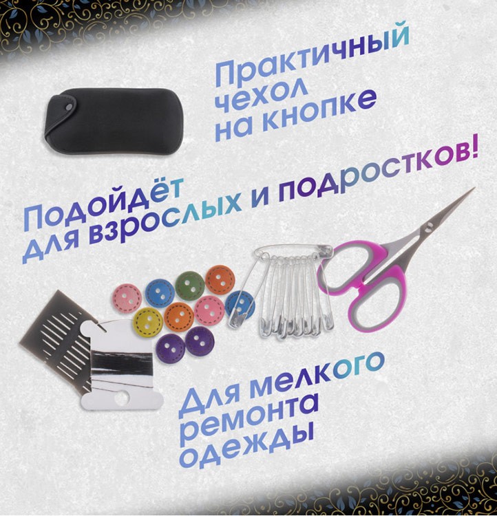 Набор для вышивания Дорожный, Perfect Craft — картинка 7