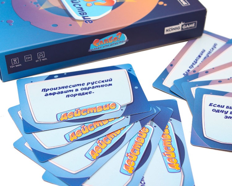 Карточная игра «Слабо? Правда или действие» — картинка 4