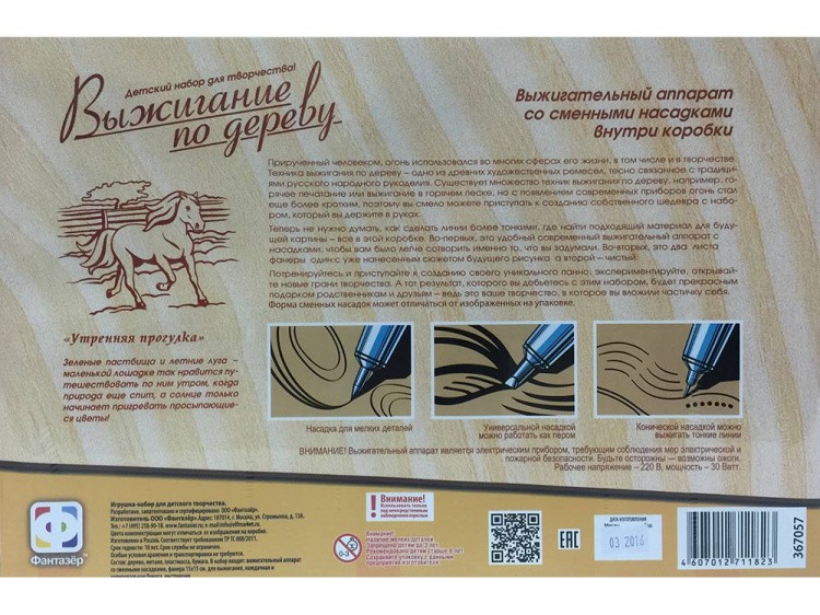 Прибор для выжигания «Утренняя прогулка» — картинка 2