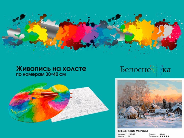 Картина по номерам «Крещенские морозы» — картинка 7