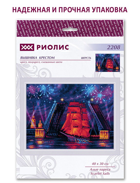 Набор для вышивания «Алые паруса» — картинка 6