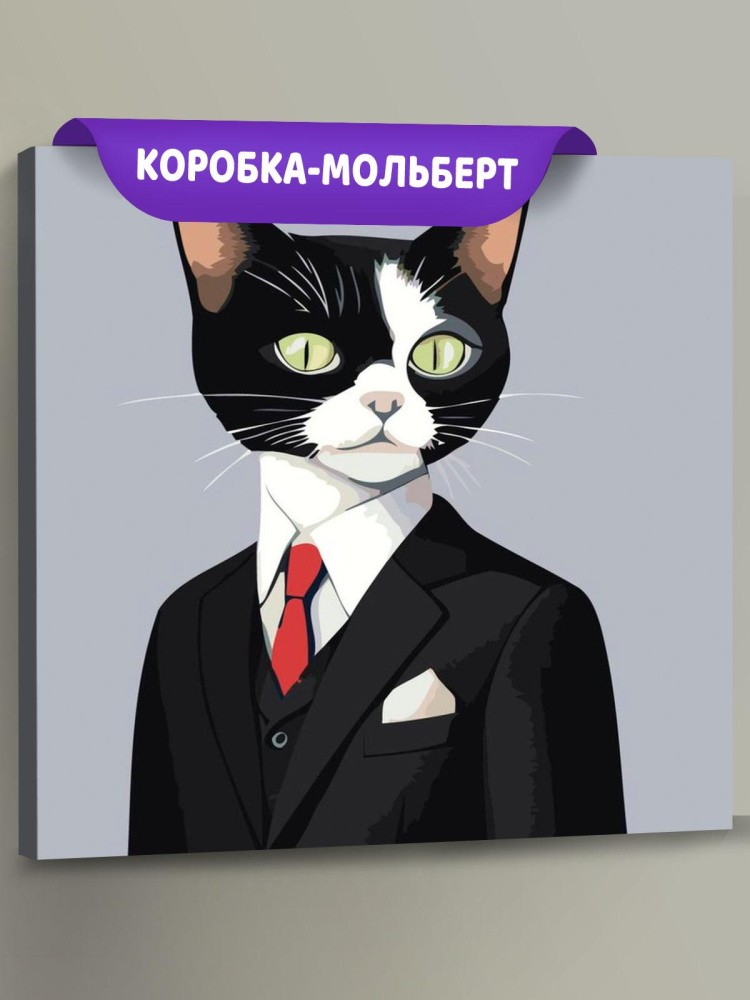 Картина по номерам «Кот в официальном костюме»