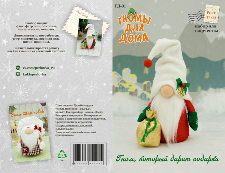 Набор для шитья игрушки «Гном, который дарит подарки» — картинка 3