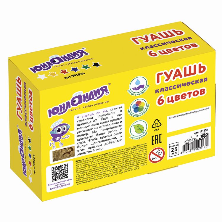 Гуашь Юнландия «Юнландик-художник», 6 цв. по 25 мл — картинка 4