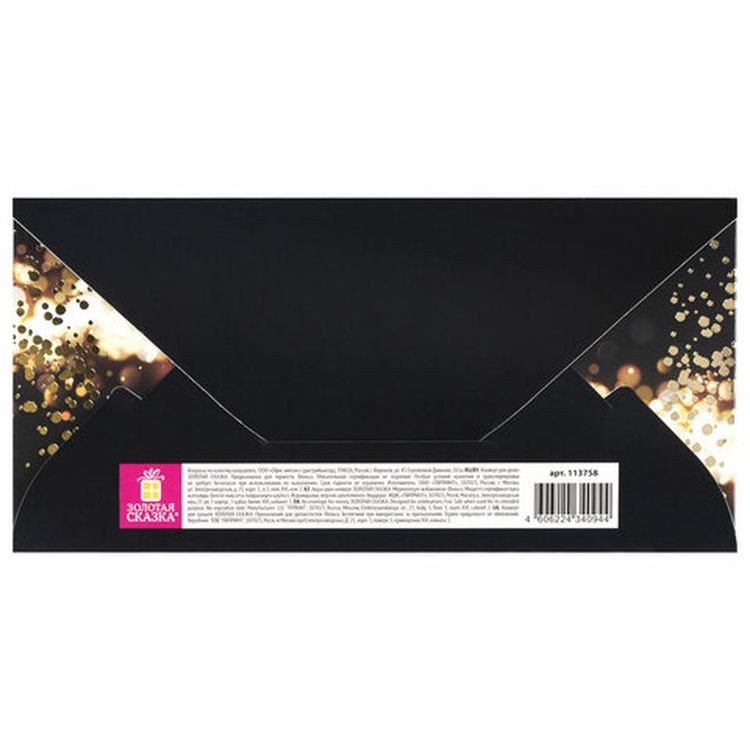 Конверт для денег «Для самой красивой» — картинка 2