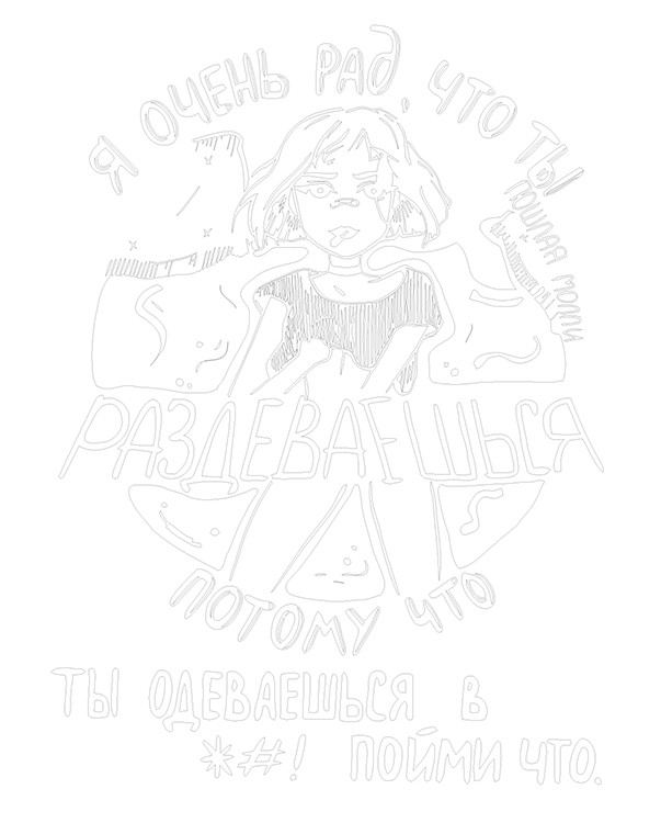 Картина по номерам «Пошлая Молли: Я очень рад, чб арт 40x50» — картинка 3