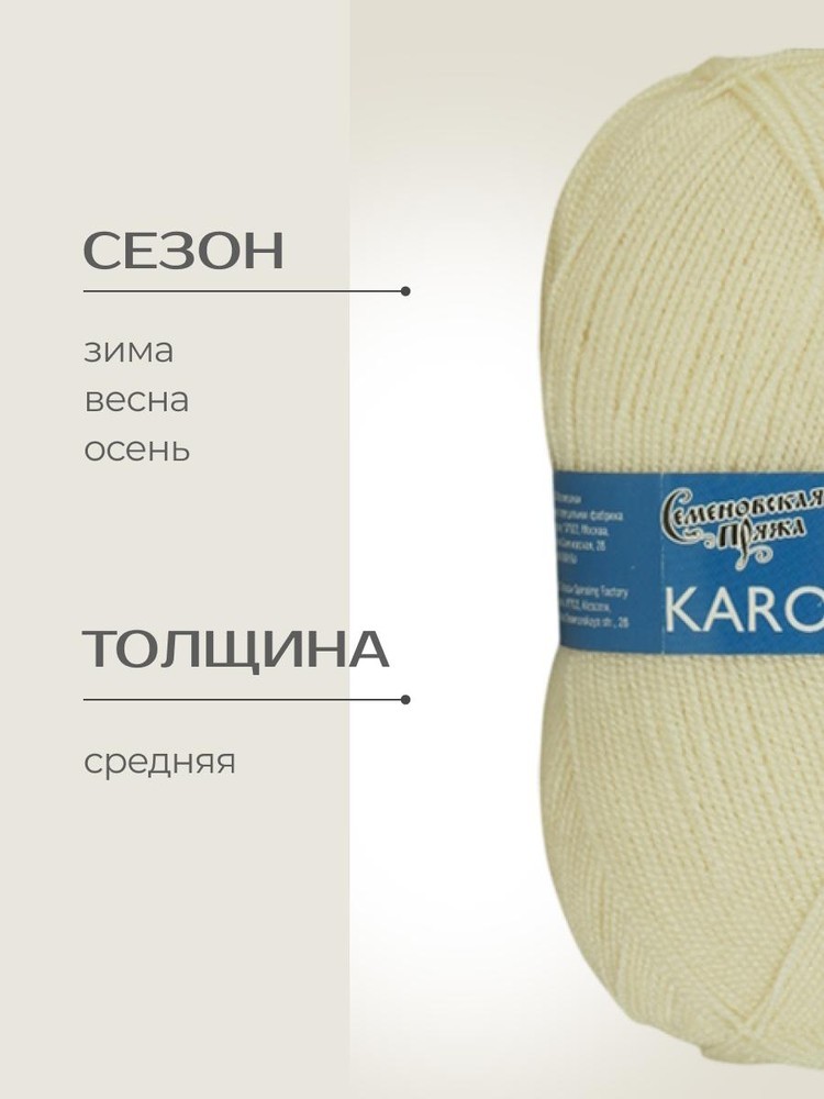 Пряжа Семеновская Karolina (Каролина) (25), суровый, 5 шт. по 100 г — картинка 2