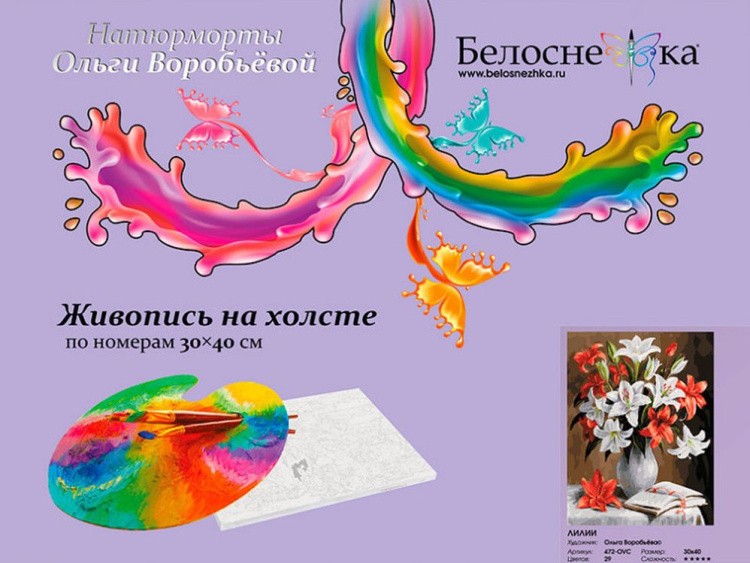 Картина по номерам «Лилии» — картинка 5