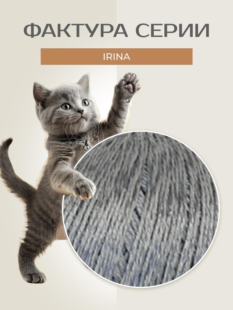 Пряжа Семеновская пряжа Irina (Ирина) (154304), серый флюгер, 5 шт. по 100 г — картинка 3