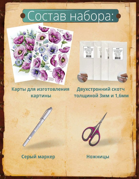 Набор папертоль «Лиловые маки» 29x20 см — картинка 3