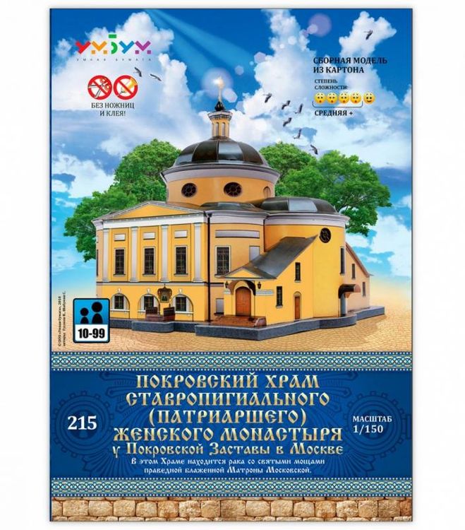 Сборная модель из картона «Матрона Московская» — картинка 2