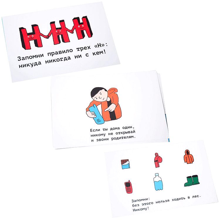 Карточки «Безопасности Liza Alert», 1 выпуск — картинка 4