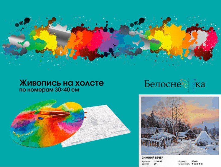 Картина по номерам «Зимний вечер» — картинка 6