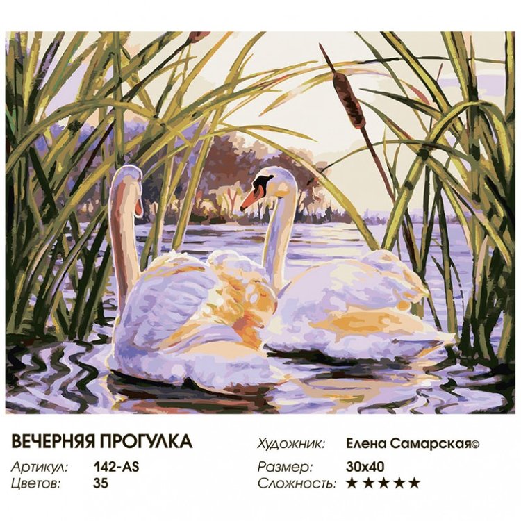 Картина по номерам «Вечерняя прогулка» Елены Самарской — картинка 2