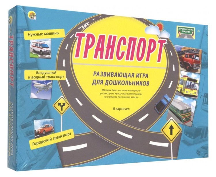 Серия «Дорожная азбука для детей». Транспорт — картинка 2