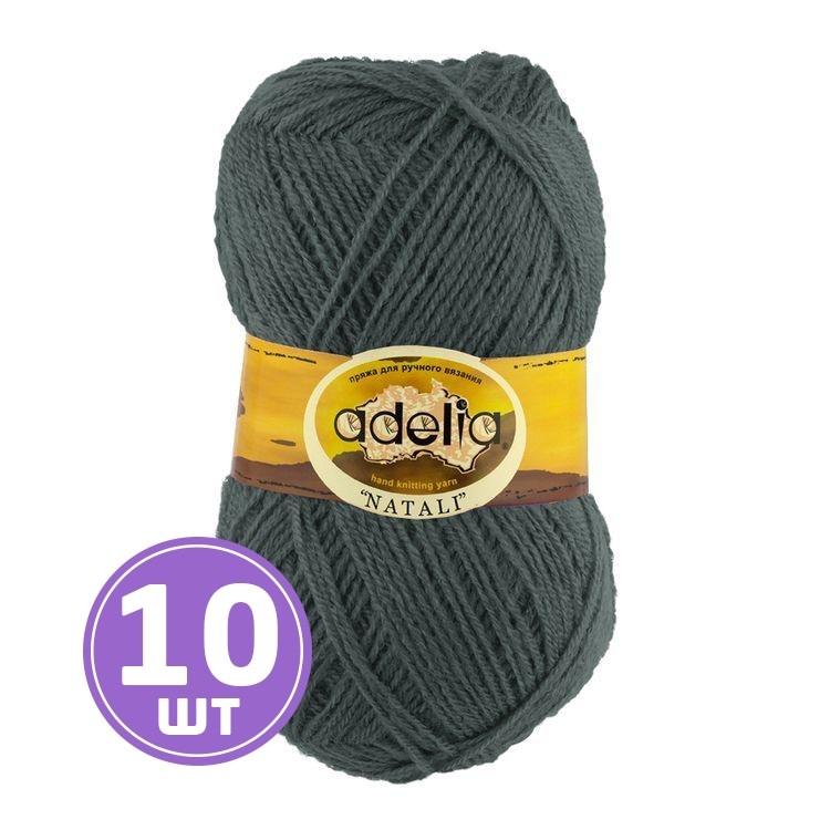 Пряжа Adelia NATALI (19), темно-серый, 10 шт. по 50 г