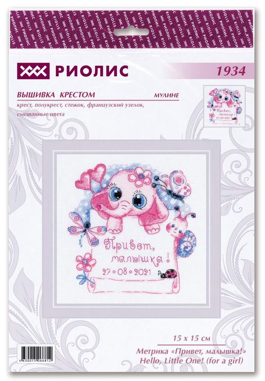 Набор для вышивания «Метрика. Привет, малышка!» — картинка 2