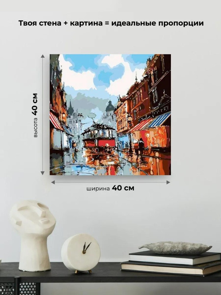 Картина по номерам «Дождливые улицы города» — картинка 3