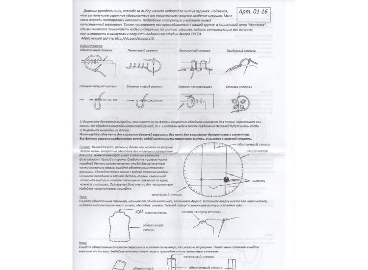 Набор для шитья игрушки «Кэнди» — картинка 3