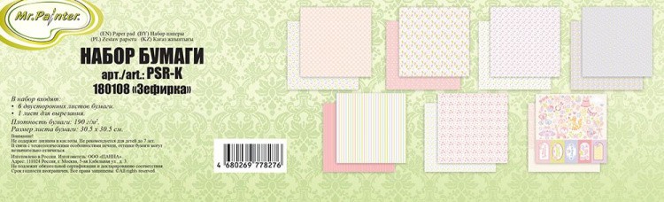 Набор бумаги для скрапбукинга «Зефирка», 7 листов — картинка 2