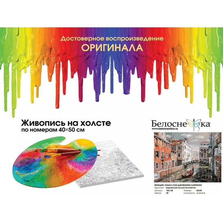 Картина по номерам «Венеция. Канал Сан Джованни Латерано» — картинка 4