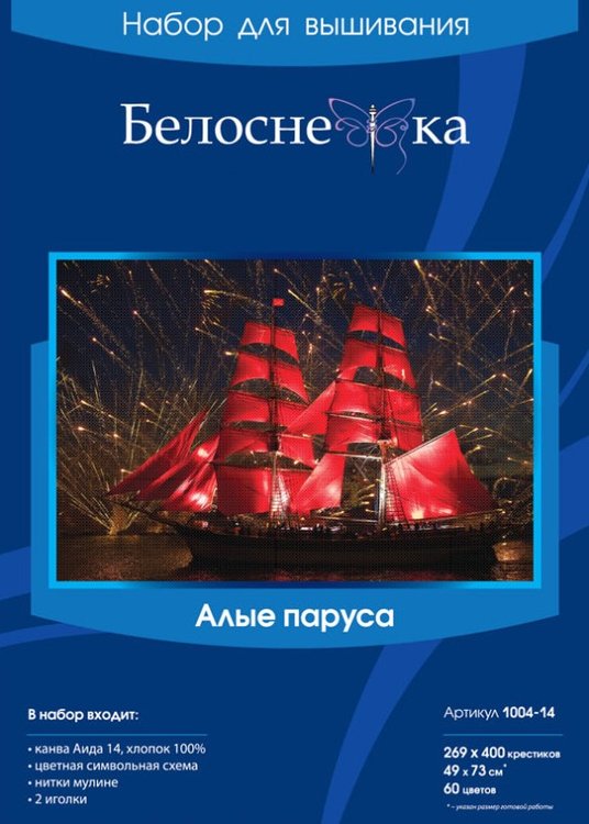 Набор для вышивания «Алые паруса» — картинка 3