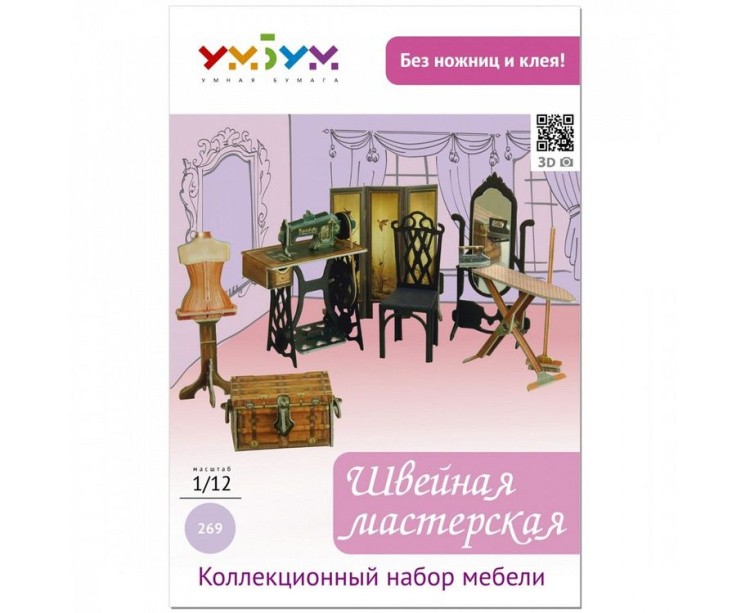Сборная модель из картона «Швейная мастерская» — картинка 2