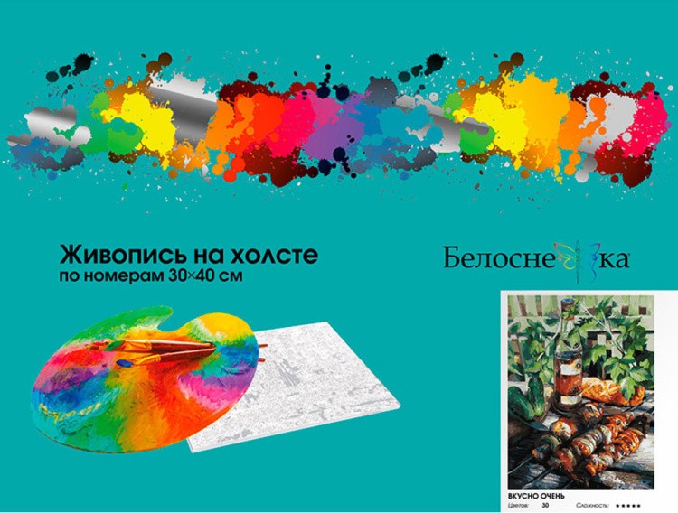 Картина по номерам «Вкусно очень» — картинка 6