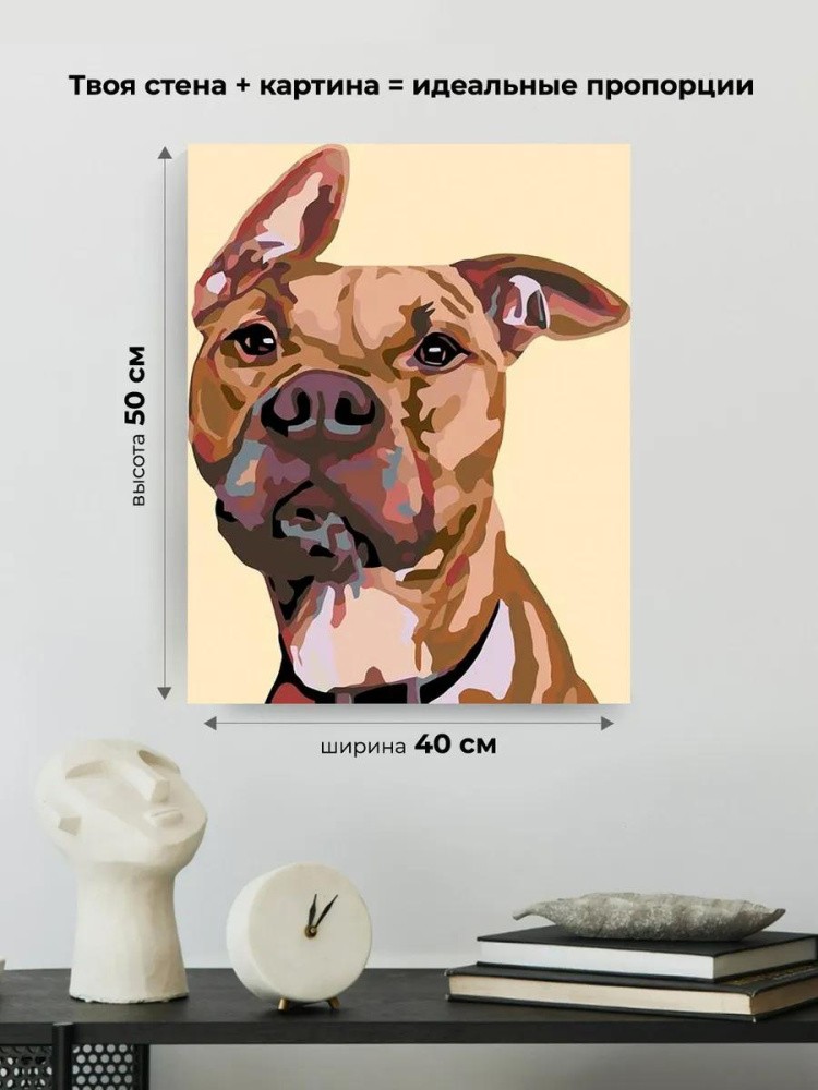 Картина по номерам «Робби» — картинка 3