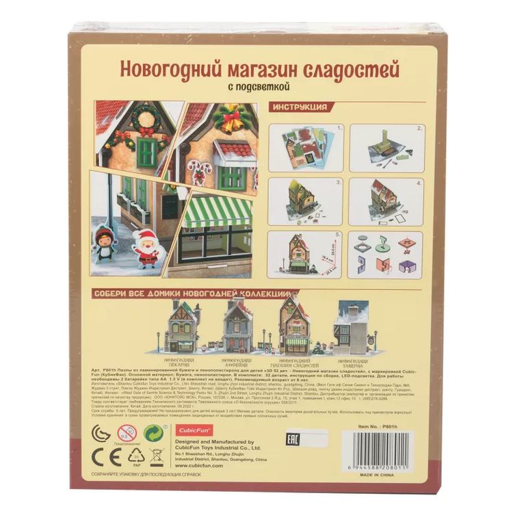 3D-пазл CubicFun «Новогодний магазин сладостей» с LED-подсветкой — картинка 4