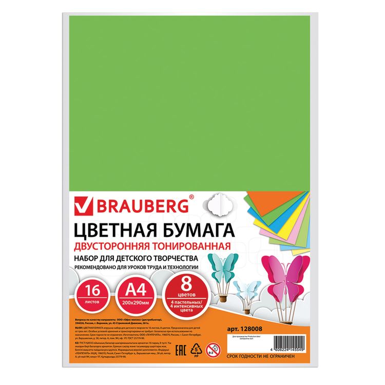 Цветная бумага А4 тонированная, 16 листов, 8 цветов (4 пастель + 4 интенсив), Brauberg
