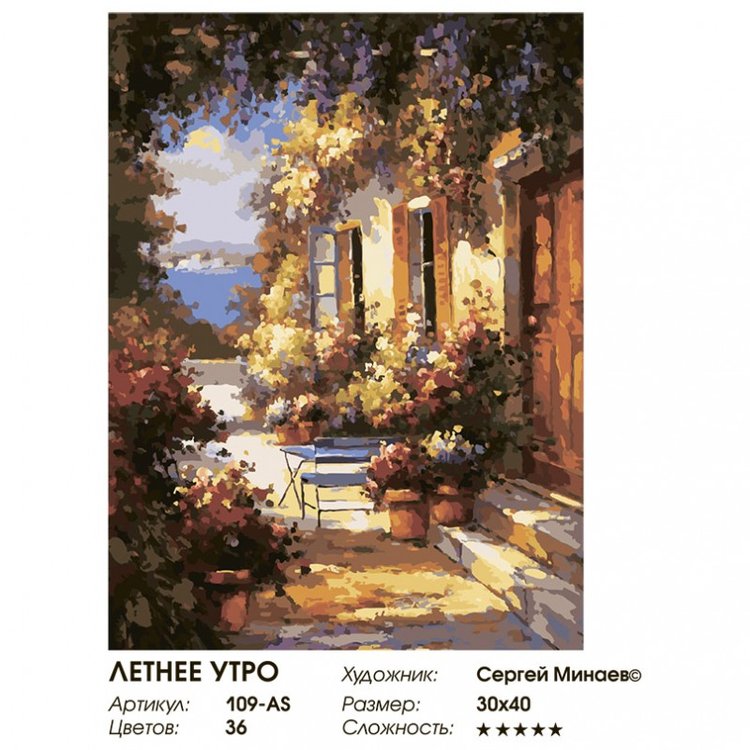 Картина по номерам «Летнее утро» — картинка 2