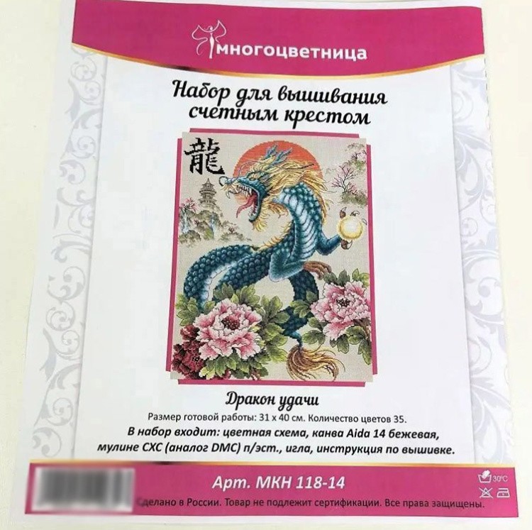 Набор для вышивания «Дракон удачи» — картинка 5