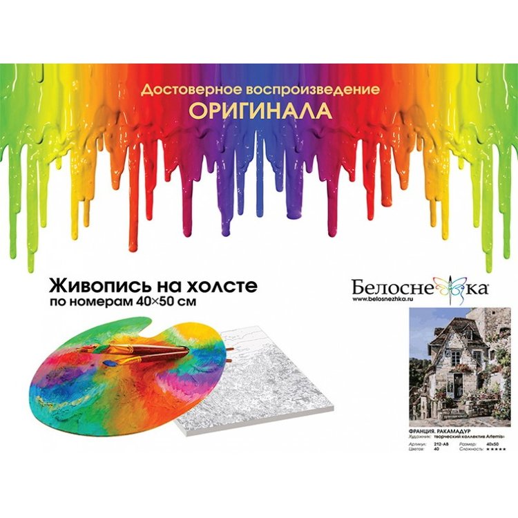 Картина по номерам «Франция. Ракамадур» — картинка 4