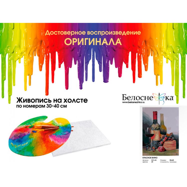 Картина по номерам «Красное вино» — картинка 4