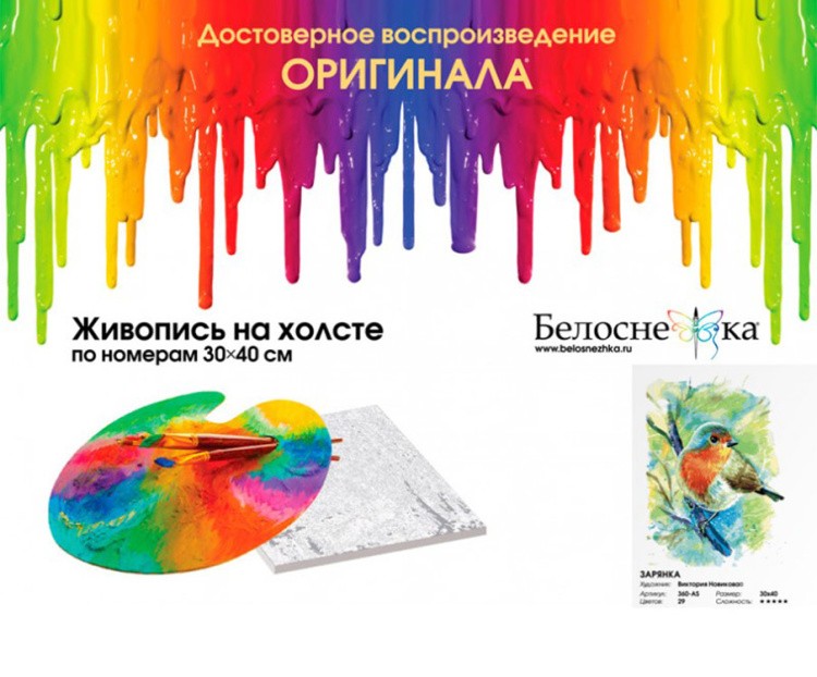 Картина по номерам «Зарянка» — картинка 4