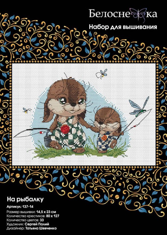 Набор для вышивания «На рыбалку» — картинка 3