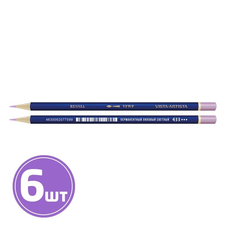 Акварельные карандаши «Fine», заточенные, 6 шт., цвет: 433 перманентный лиловый светлый (permanent lilac light), Vista-Artista